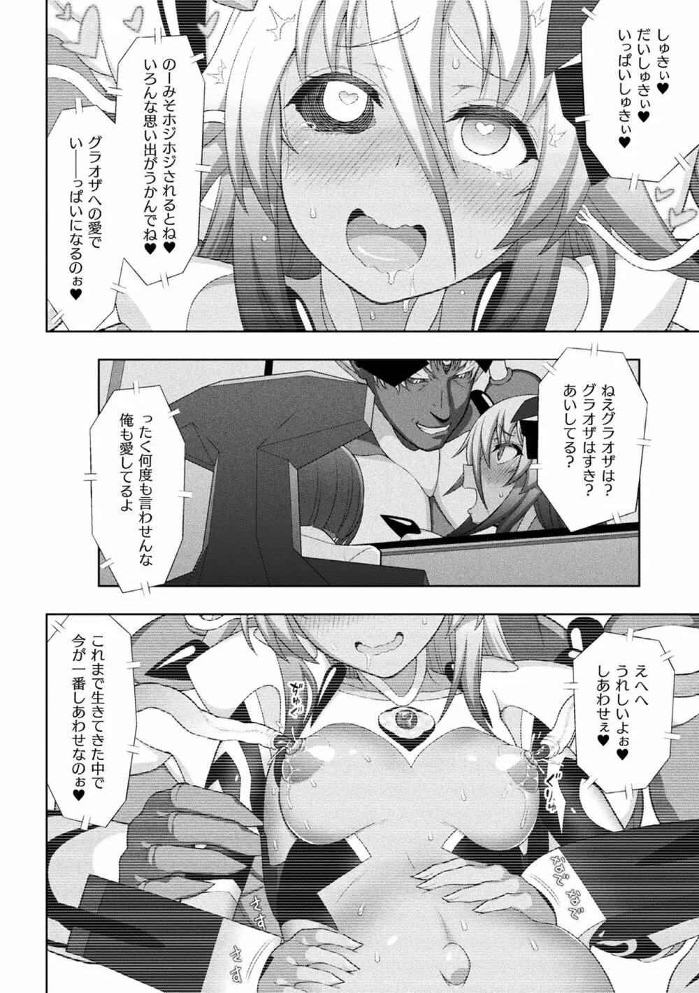 煌装閃姫クリスティア 最終話 14ページ