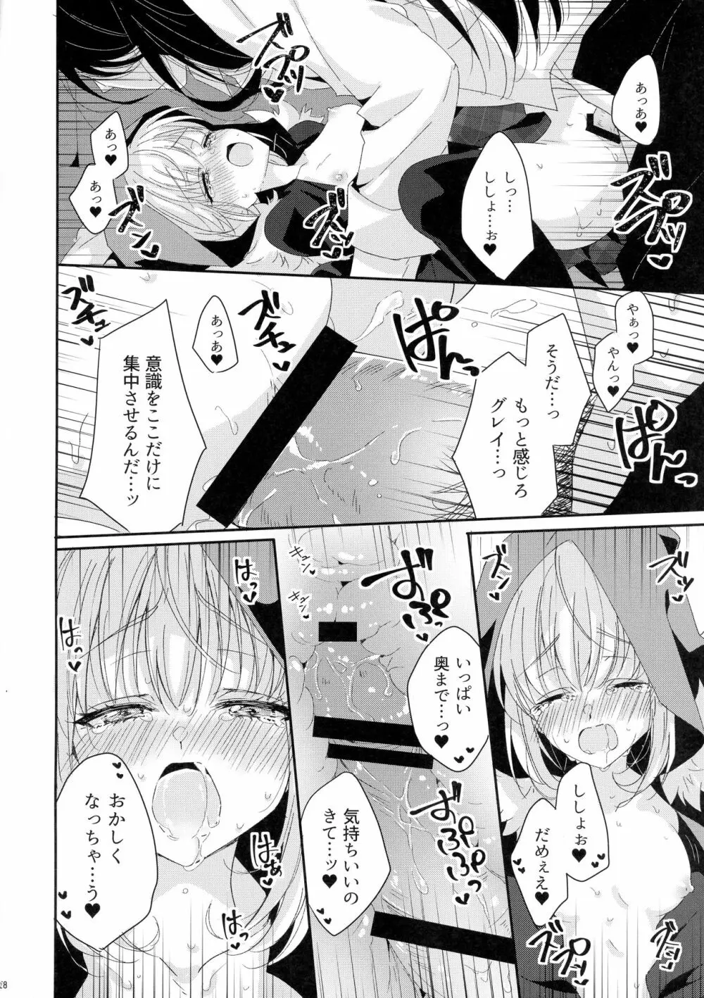 あまいのあげる 28ページ