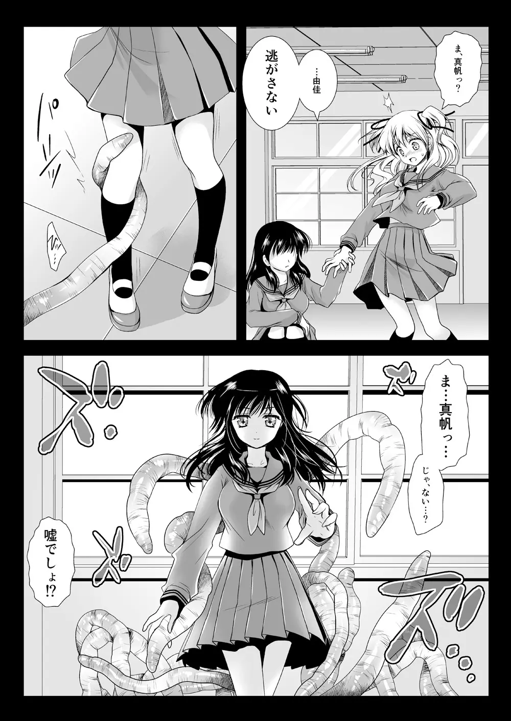 制服触手02 4ページ