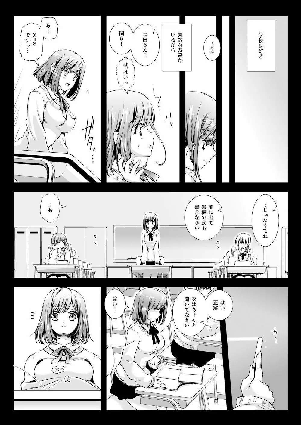 制服触手03 2ページ