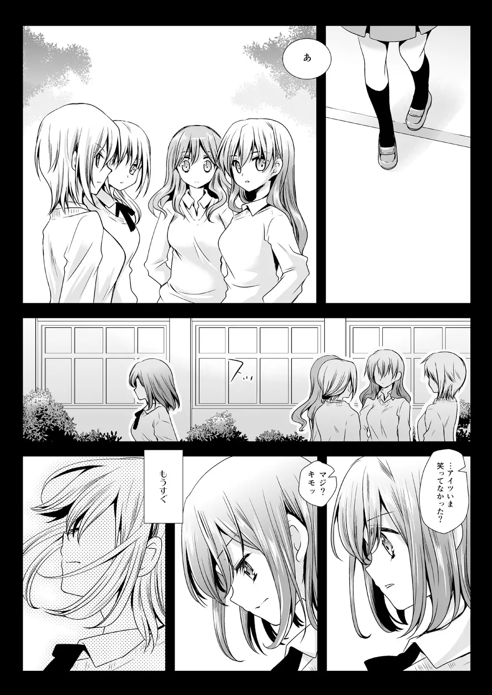 制服触手03 20ページ