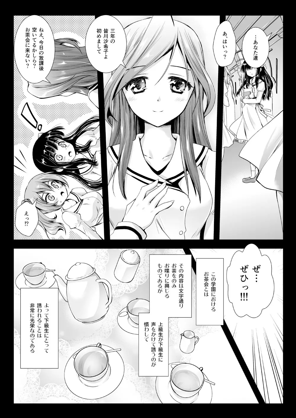 制服触手06 3ページ