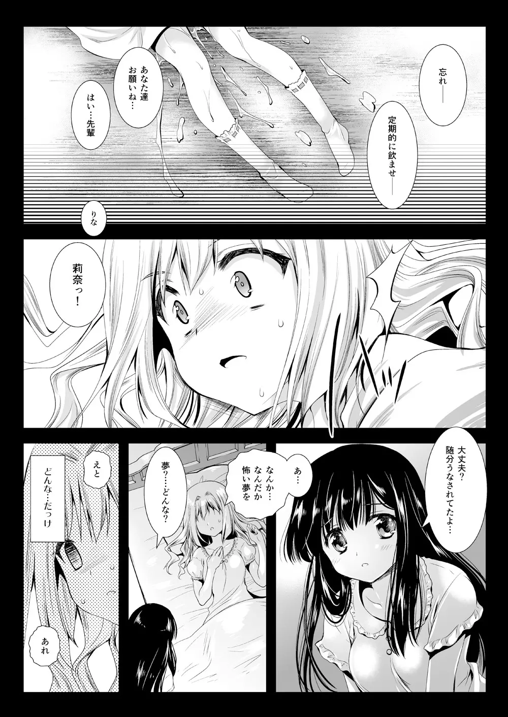 制服触手06 35ページ