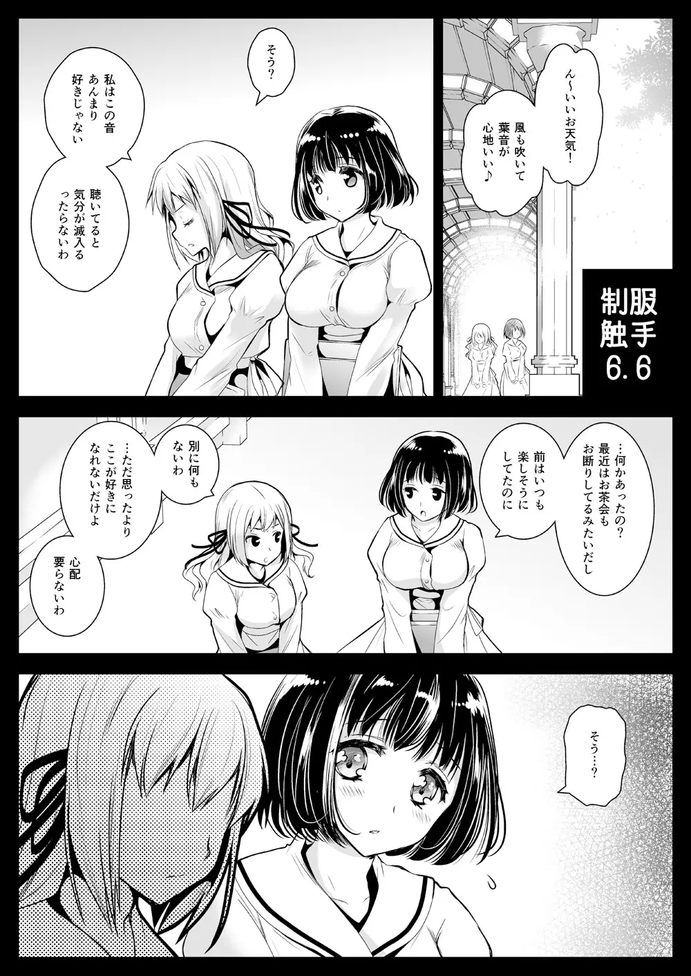 制服触手06 39ページ