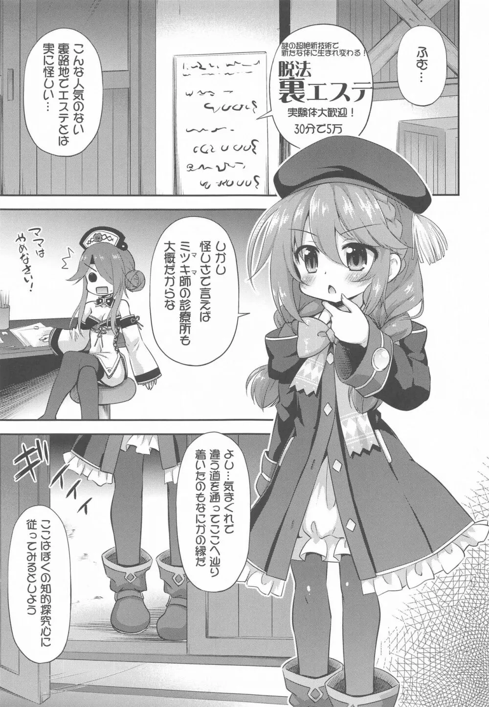 なんにでも興味深ぁー!なユニちゃん 4ページ