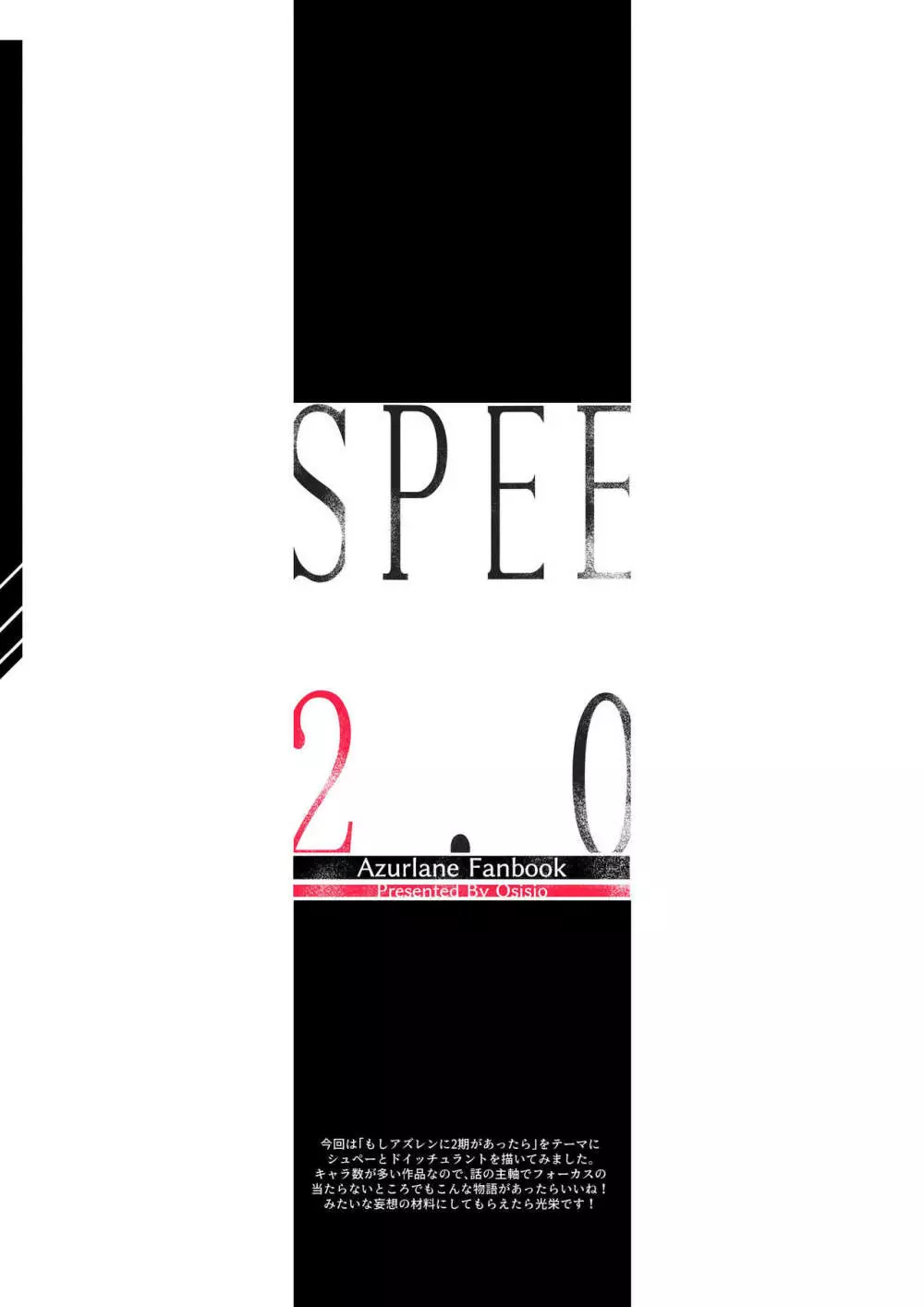 SPEE2.0 3ページ