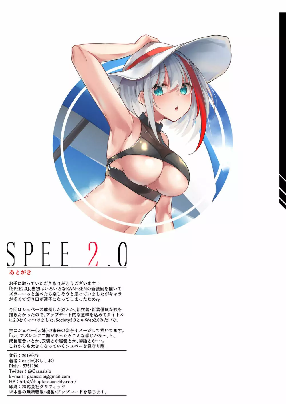 SPEE2.0 9ページ