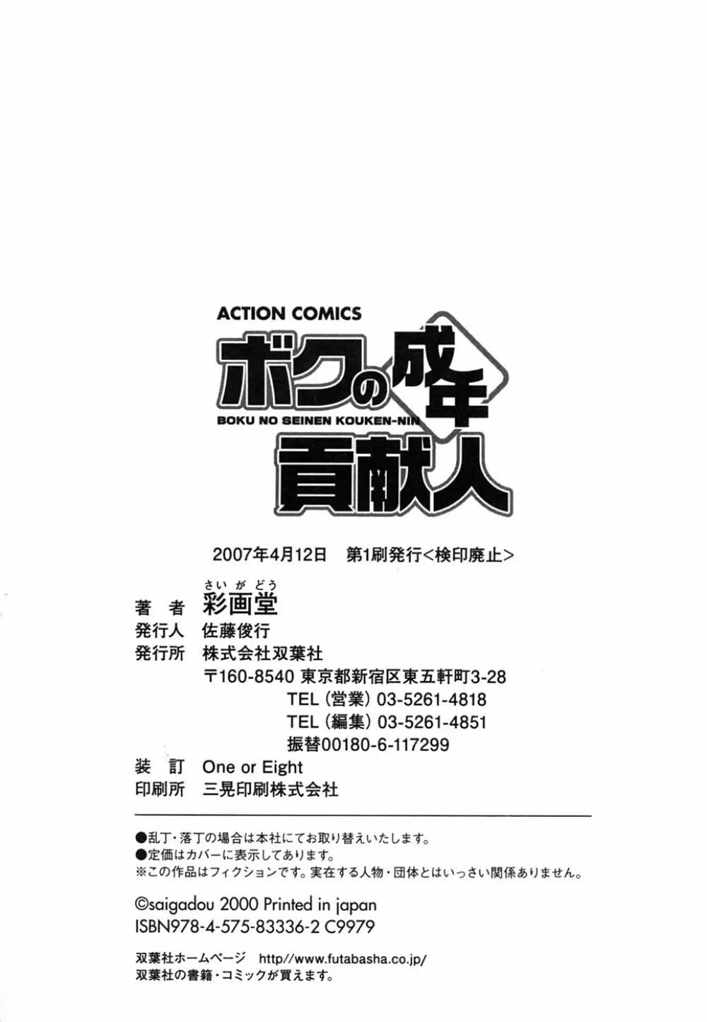 ボクの成年貢献人 246ページ