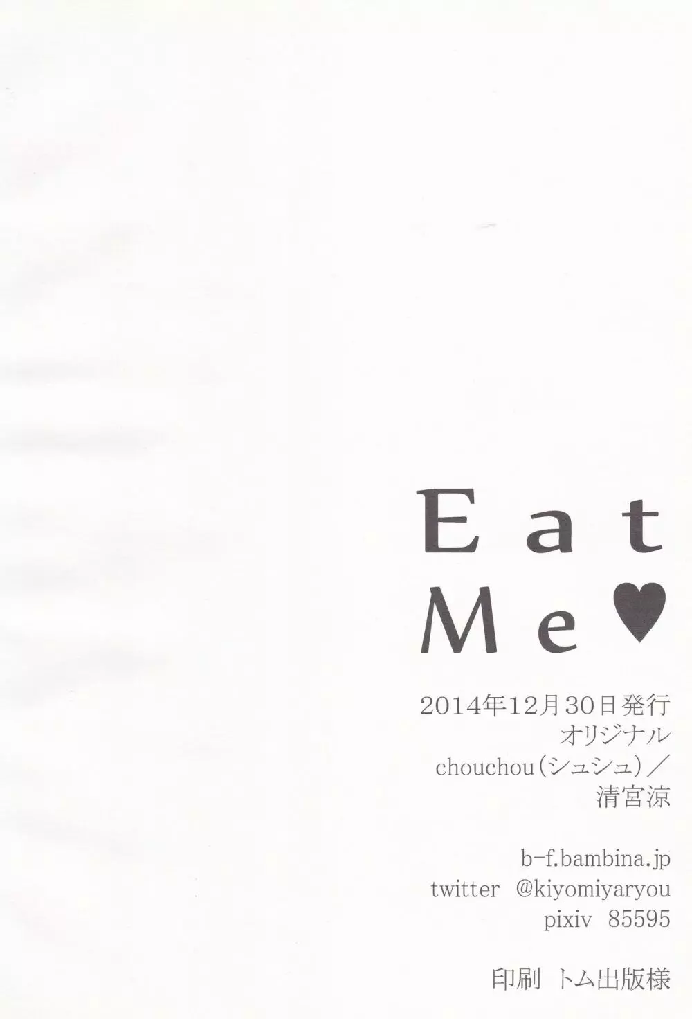 Eat Me 16ページ