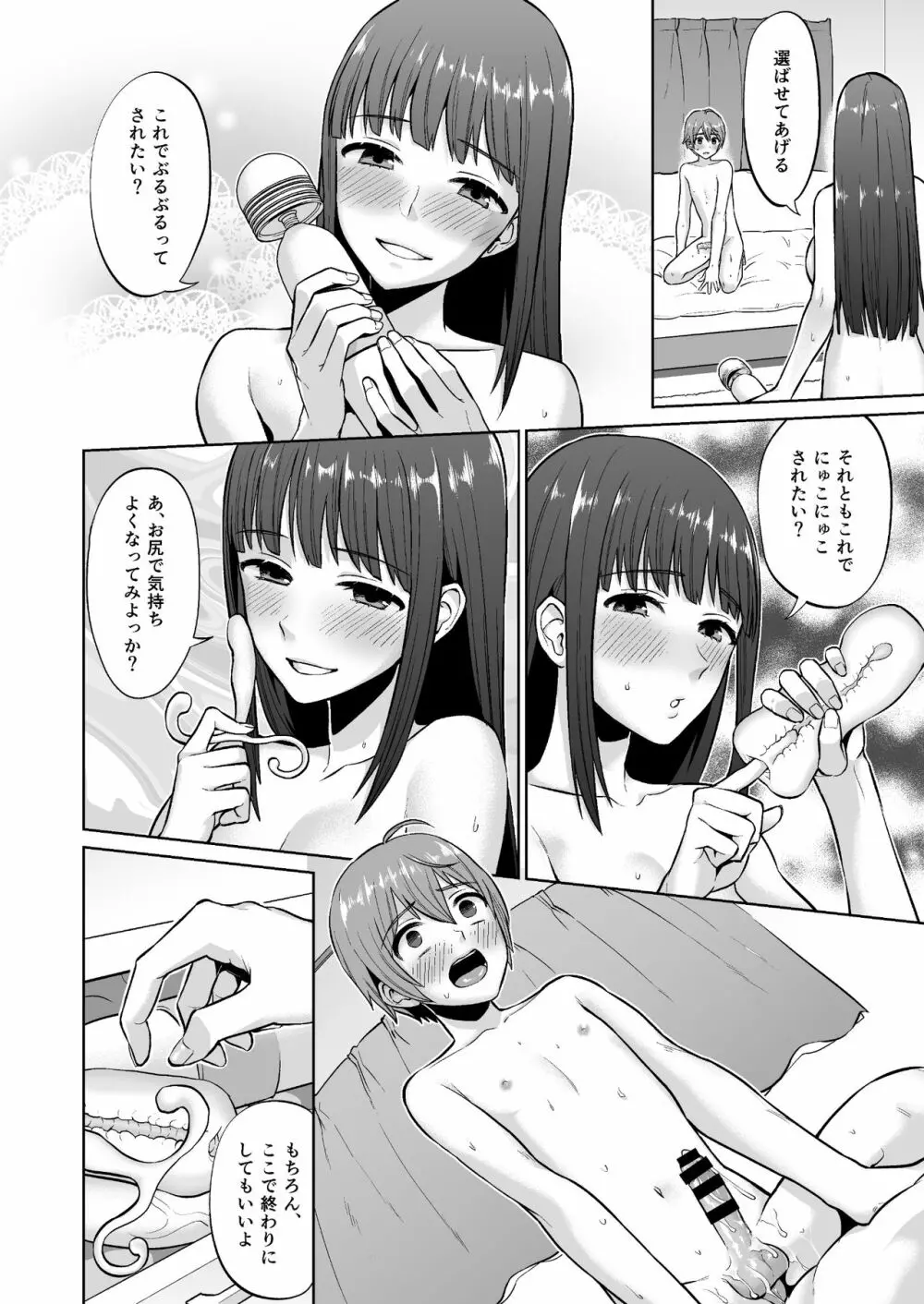 おっとりお姉ちゃんのえっちな本性 36ページ