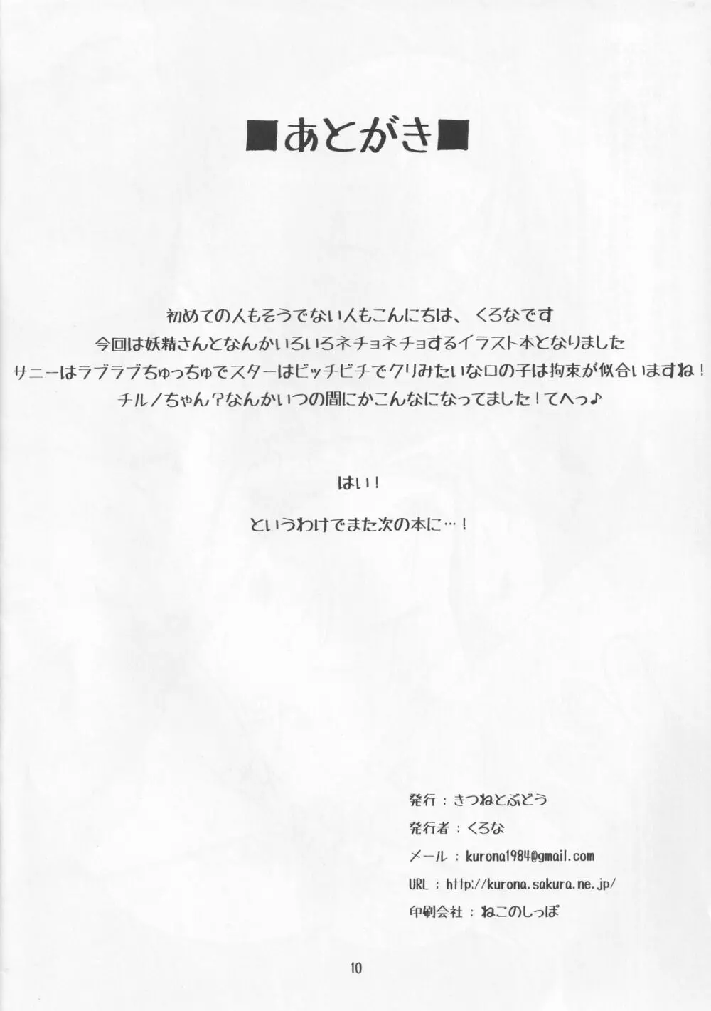 ようせいさんとなんかネチョネチョしたい 9ページ