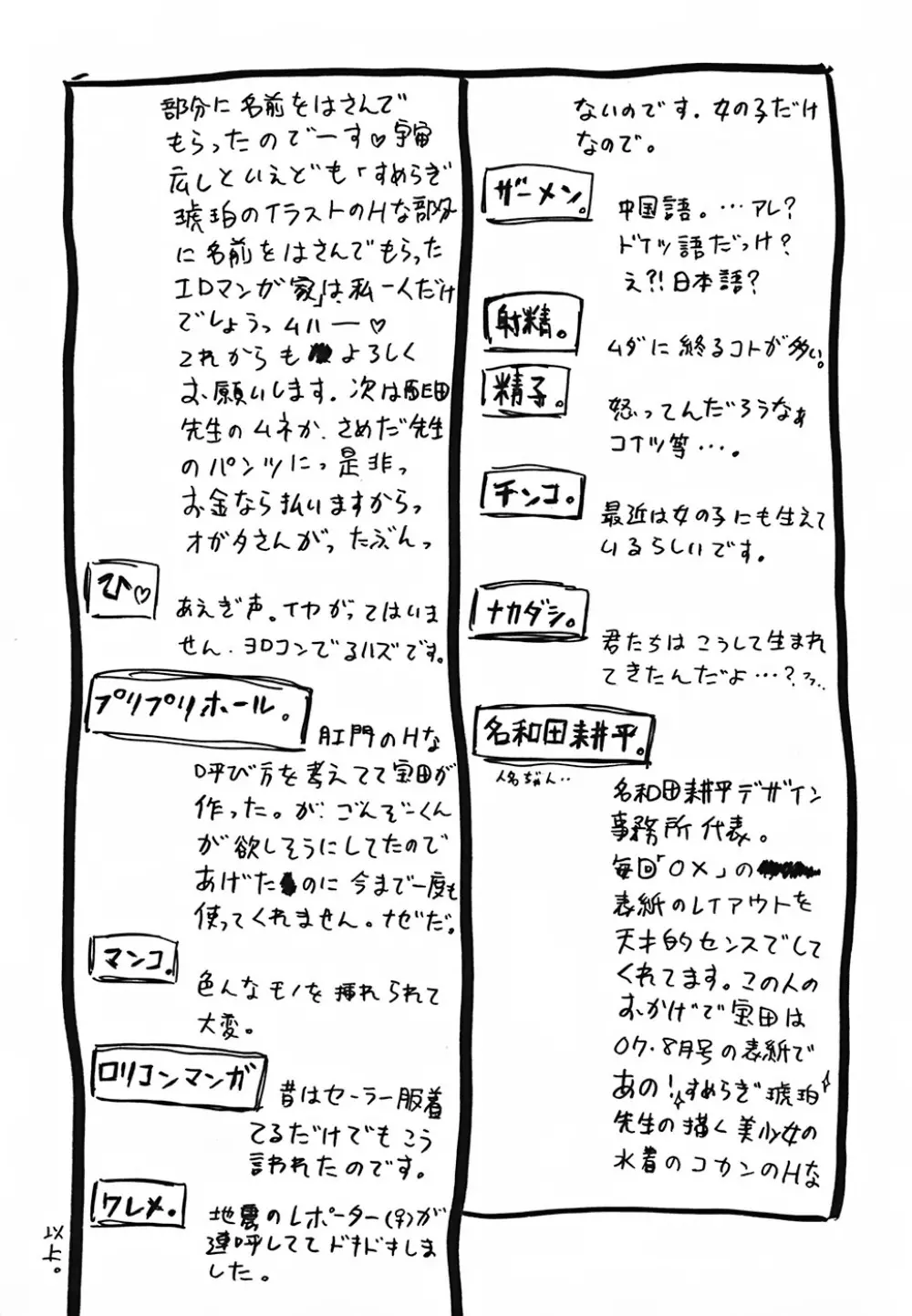 キャノン先生トばしすぎ 239ページ