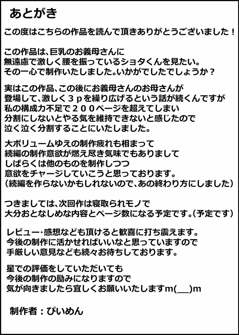 ガマン弱いお義母さんが義理の息子と獣のようなセックスをするまでの話 243ページ