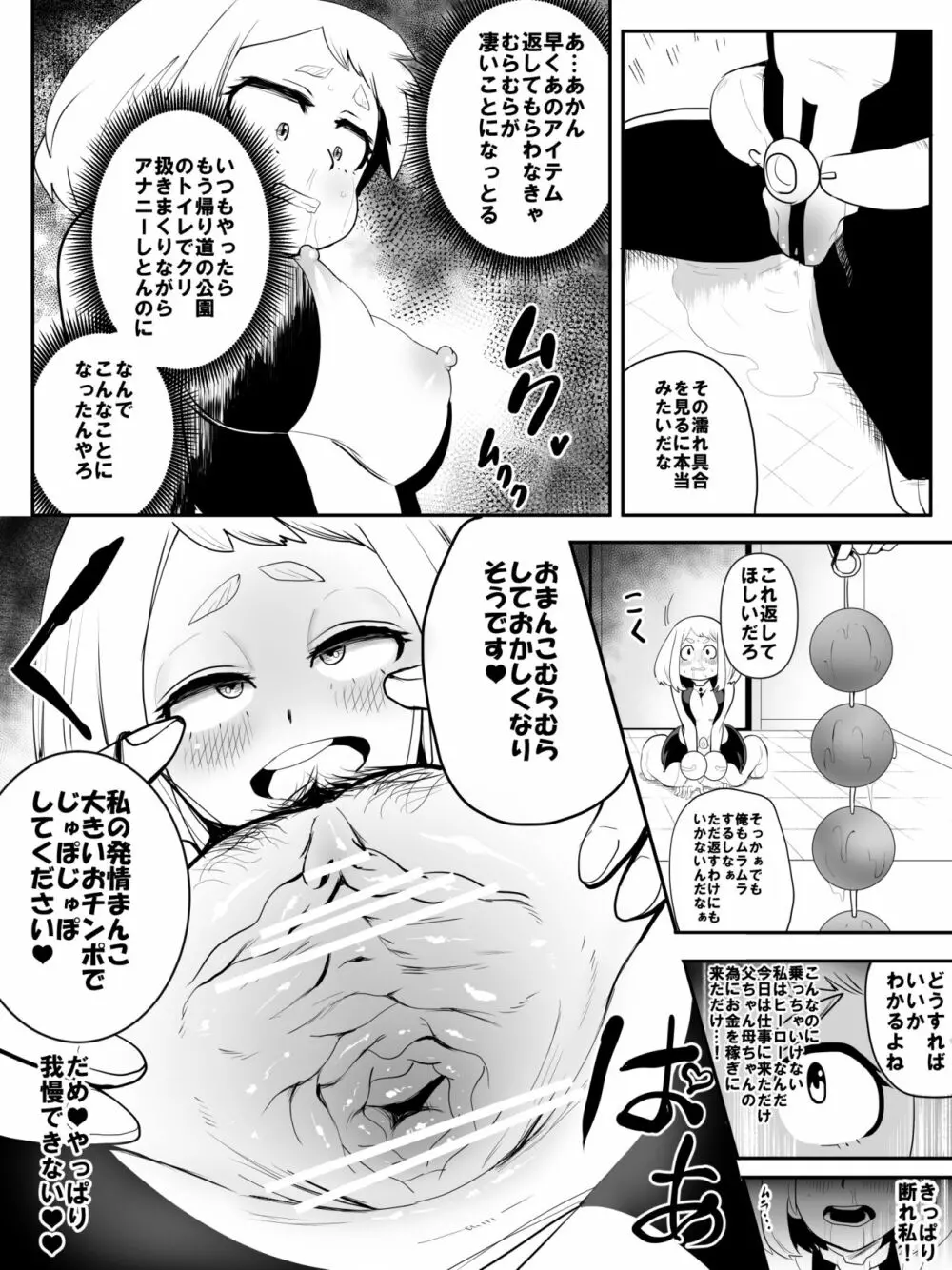 性処理もヒーローの仕事です♥漫画 7ページ