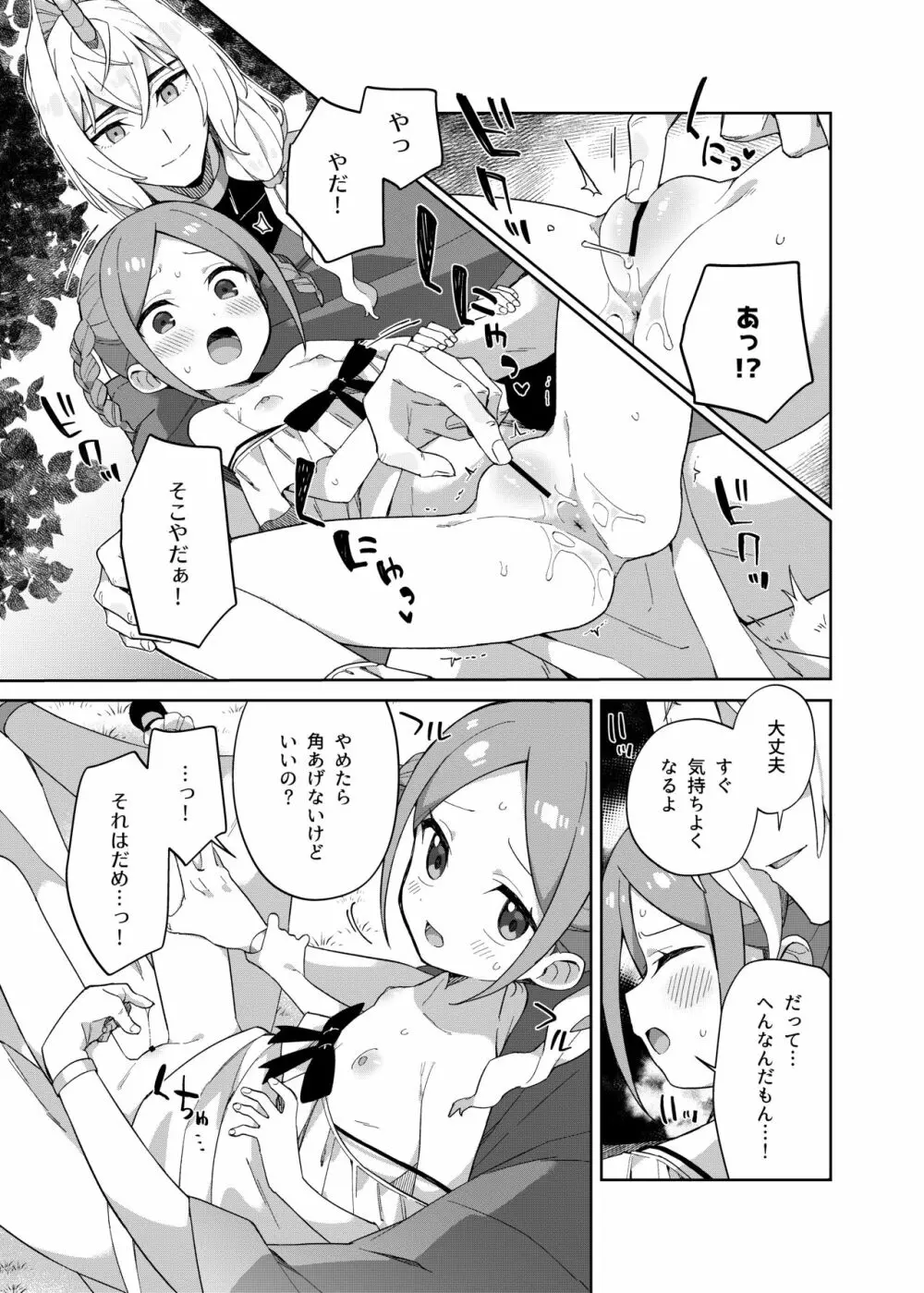 少女はユニコーンの角がほしい 12ページ