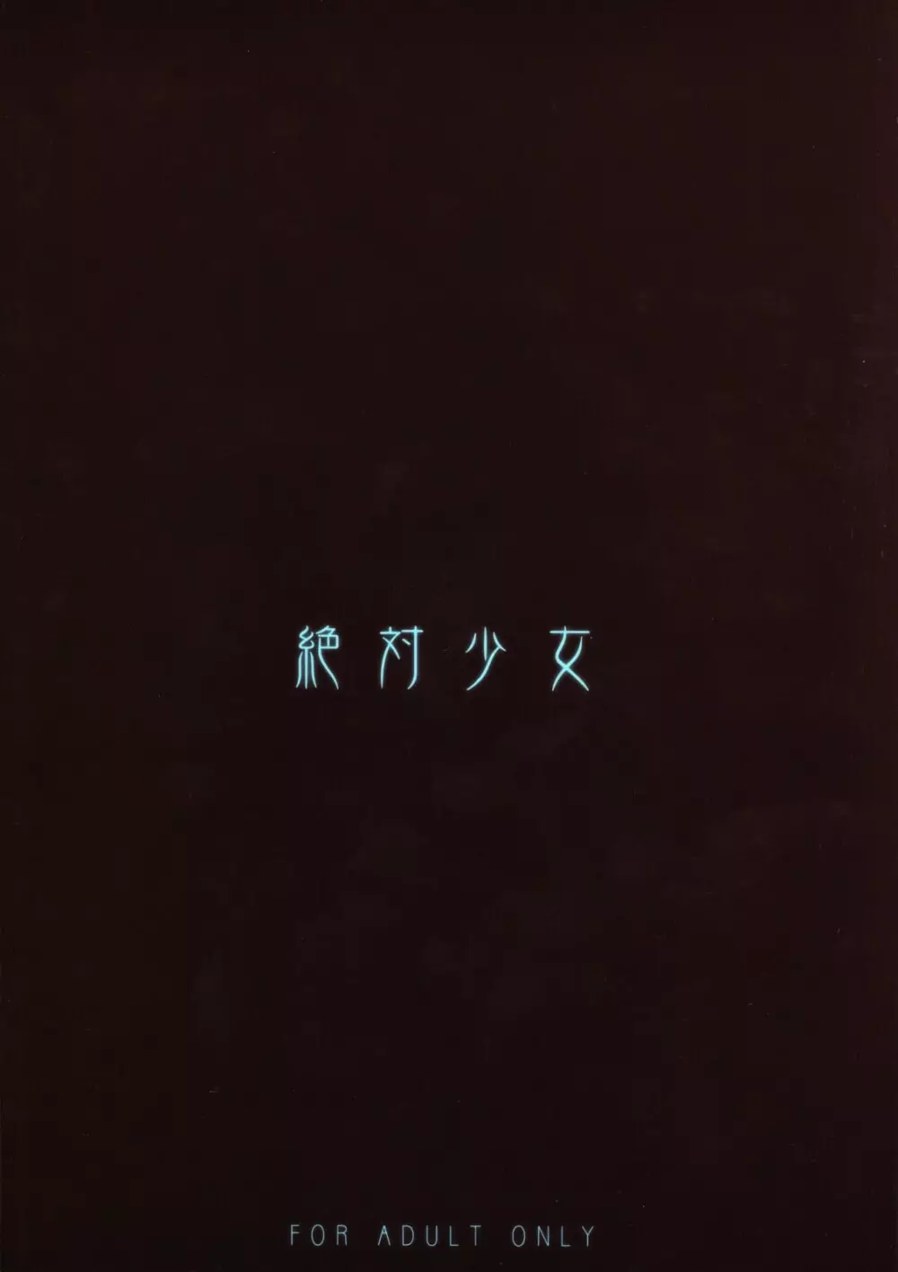 ごちゃ混ぜ詰め合わせ 26ページ