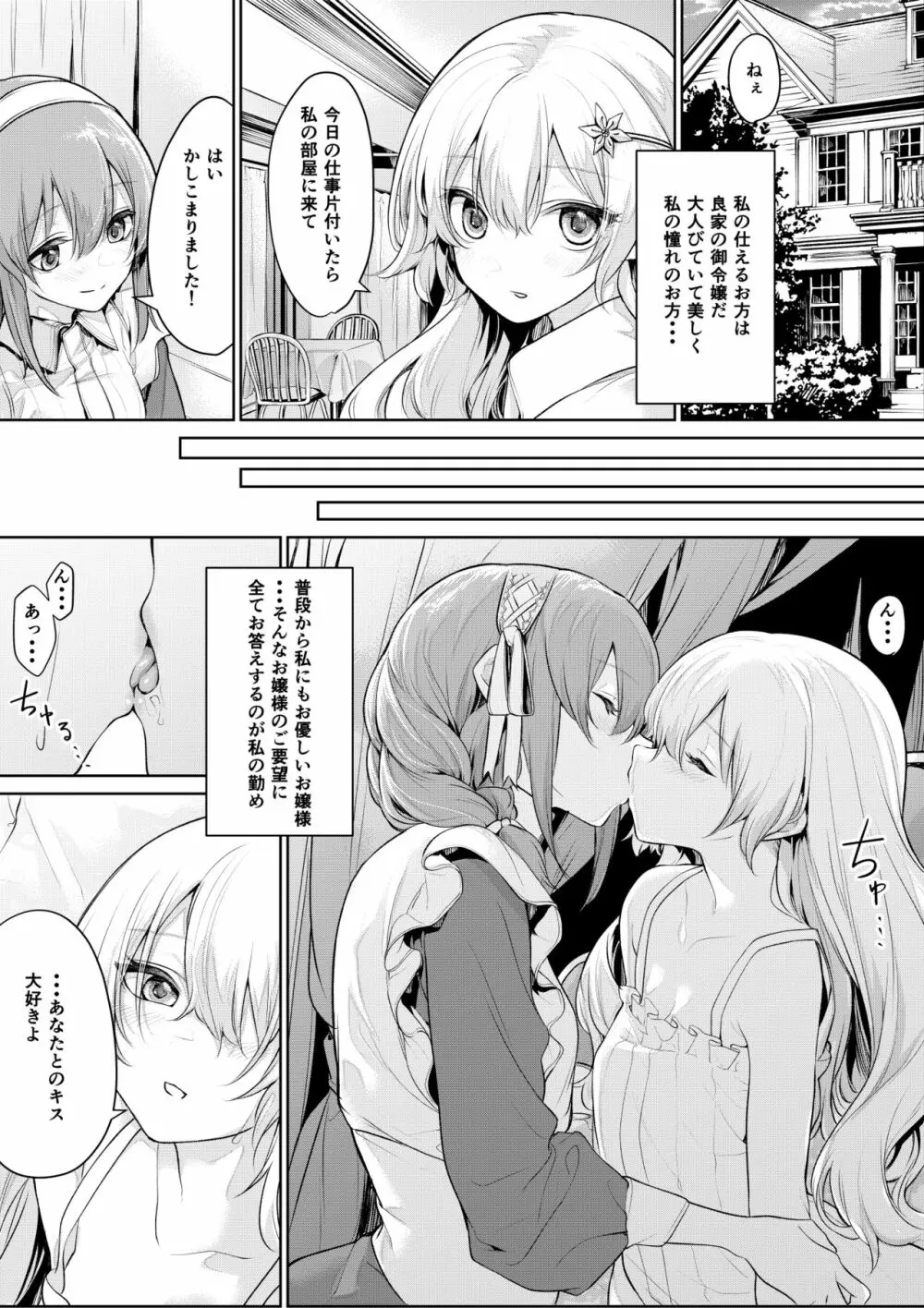 メイドさんを誘惑するお嬢様 2ページ