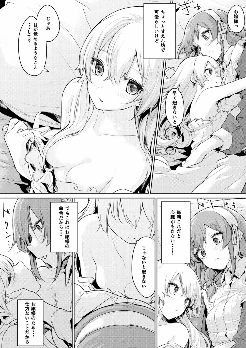 お嬢様とメイドさんの朝の日課 3ページ