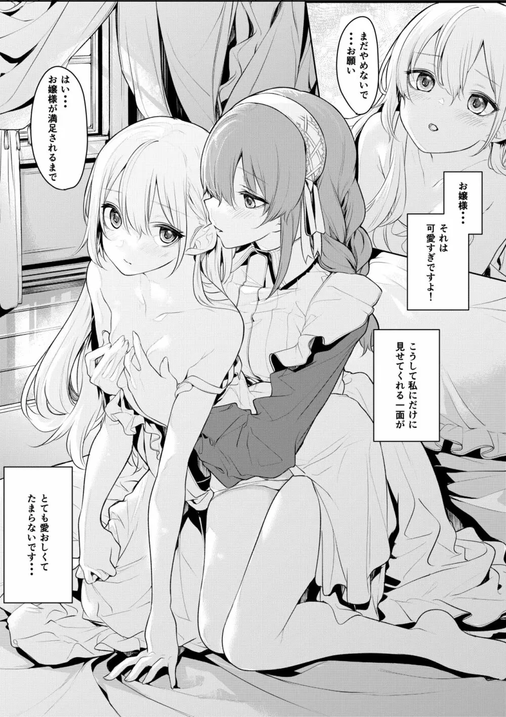 お嬢様とメイドさんの朝の日課 5ページ