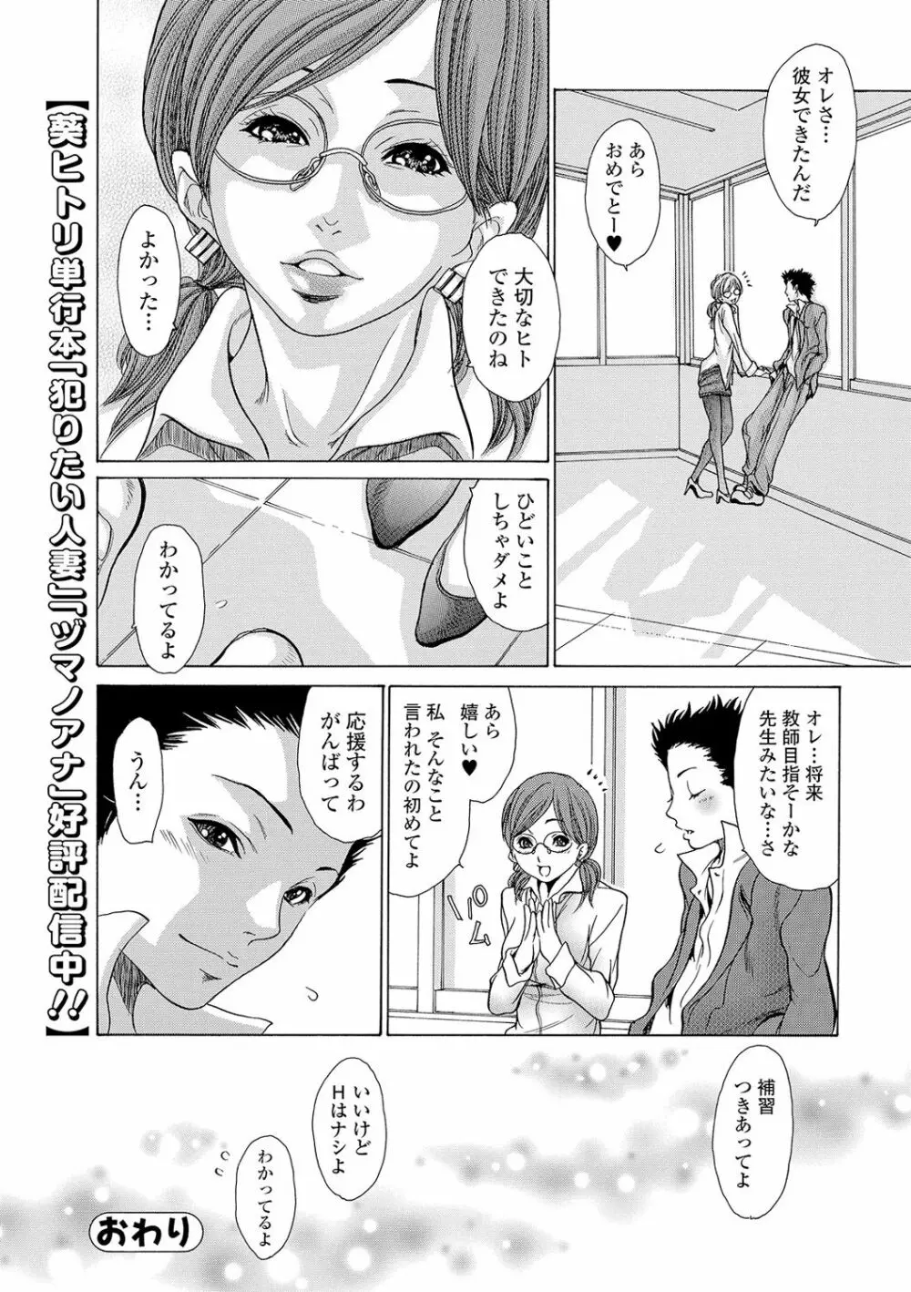 いいなり女教師 一 教えてあげる。一 24ページ