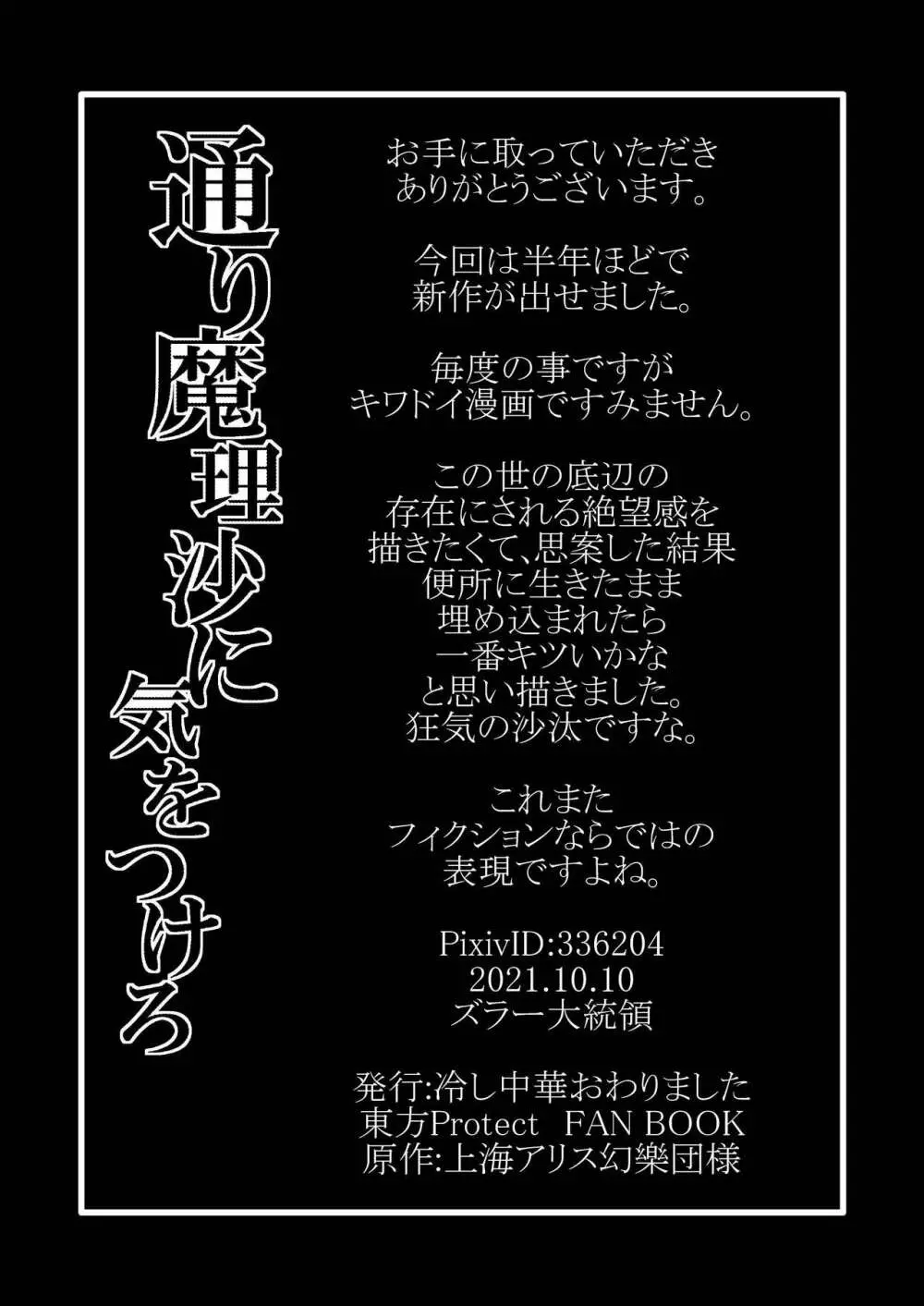 通り魔理沙にきをつけろ 其の肆 29ページ