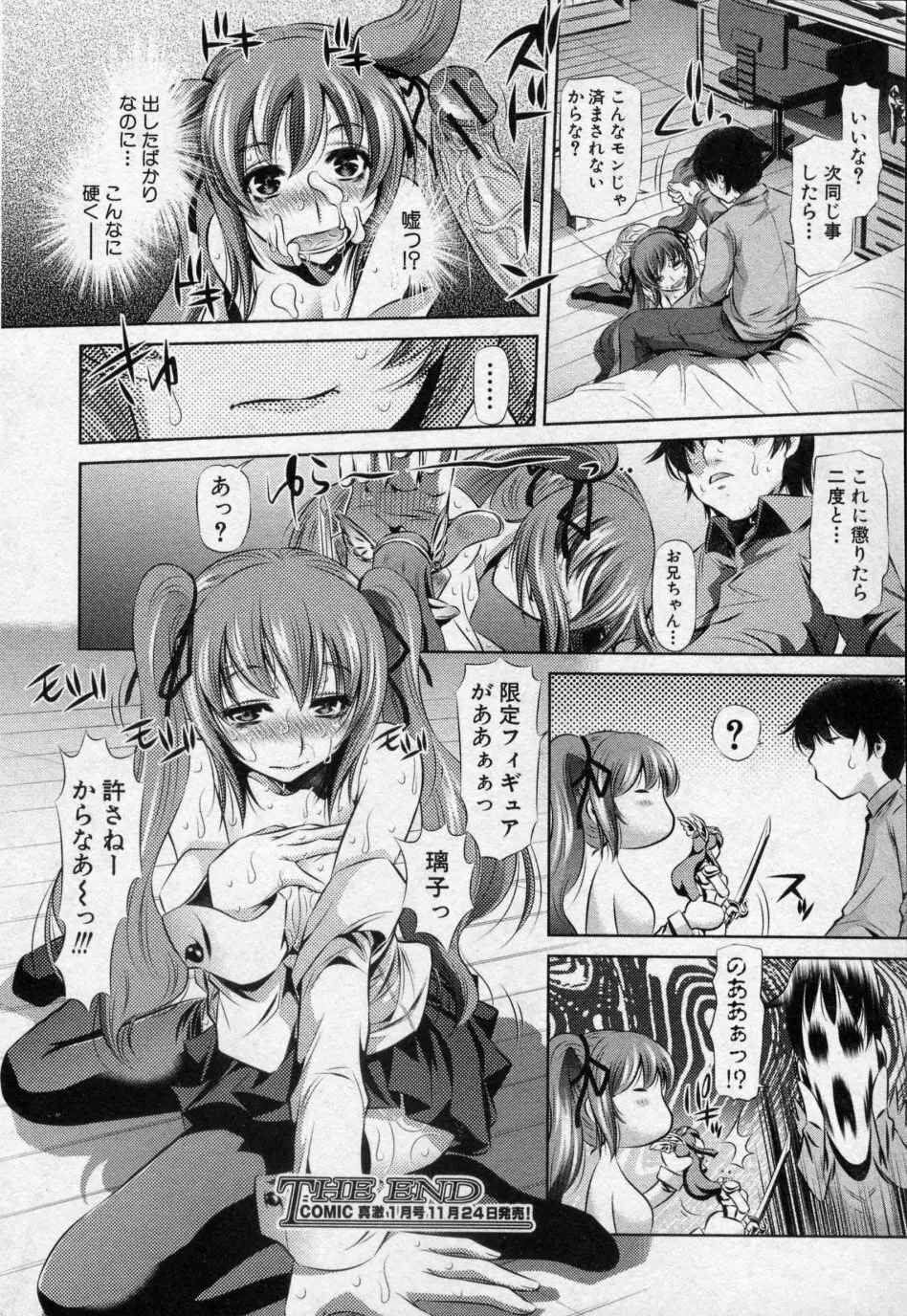 りこの観察日誌 22ページ