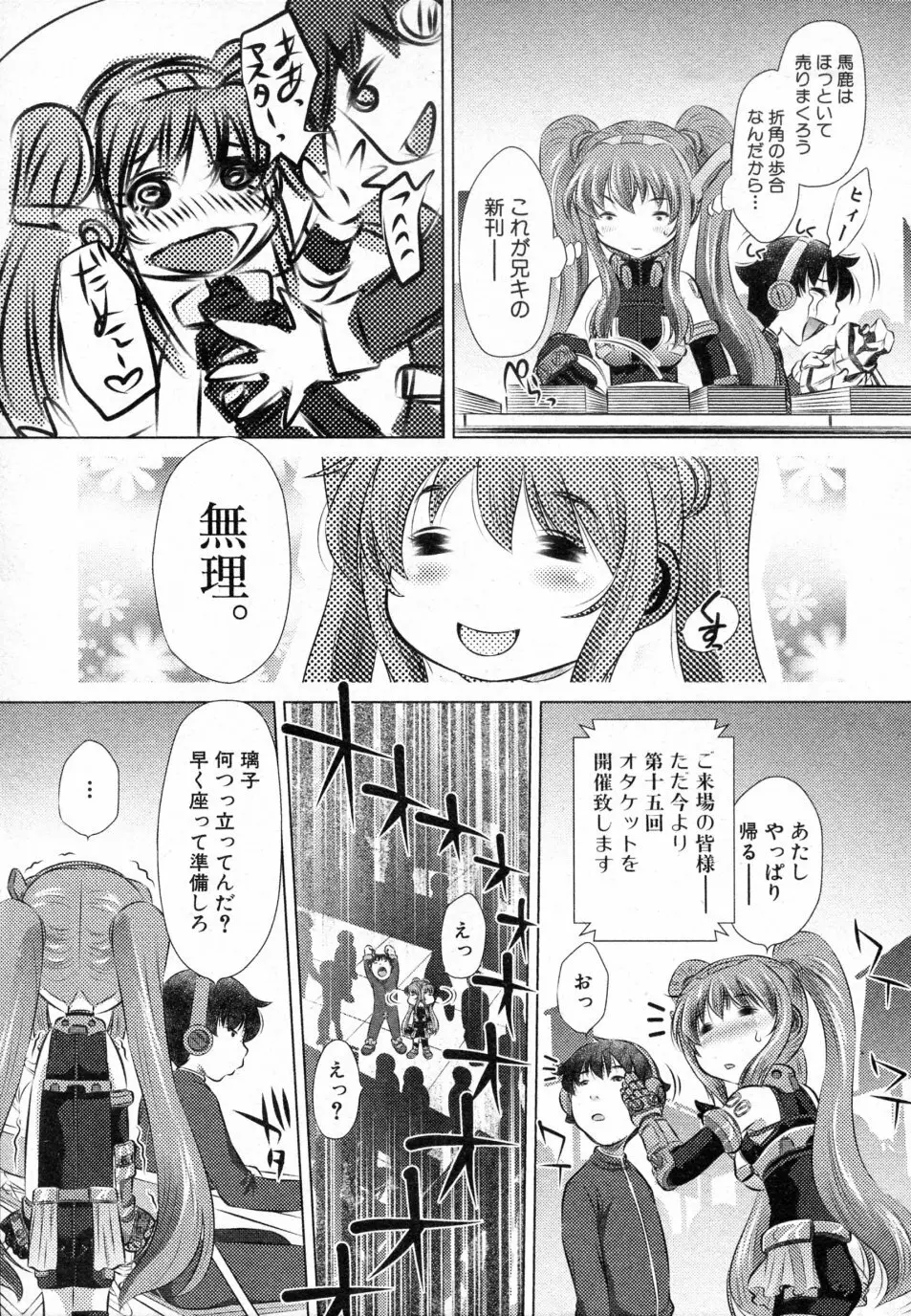 りこと衣装遊戯 5ページ