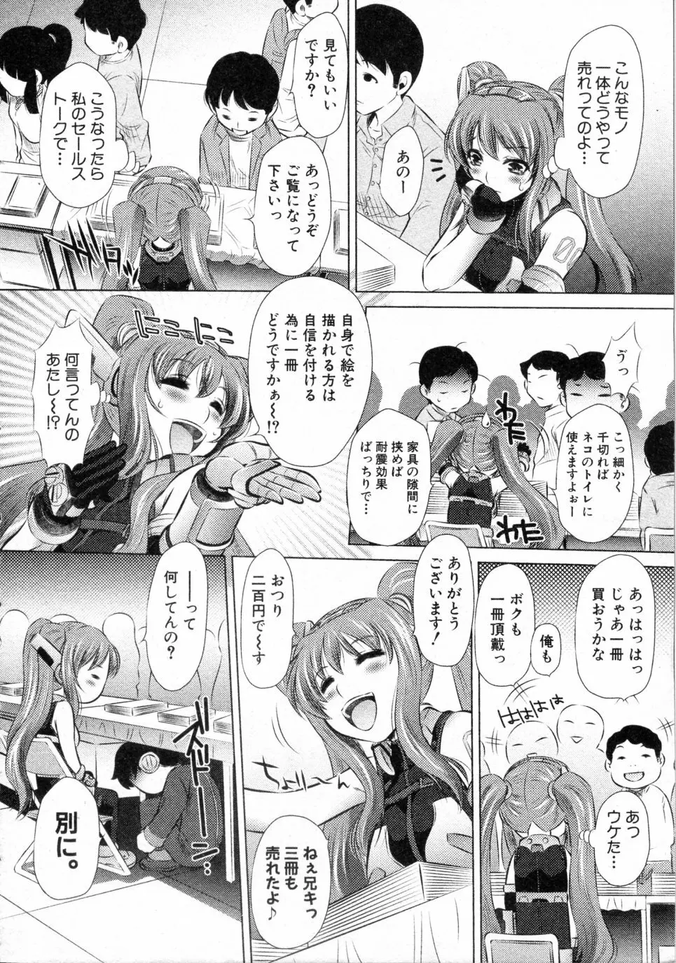 りこと衣装遊戯 6ページ