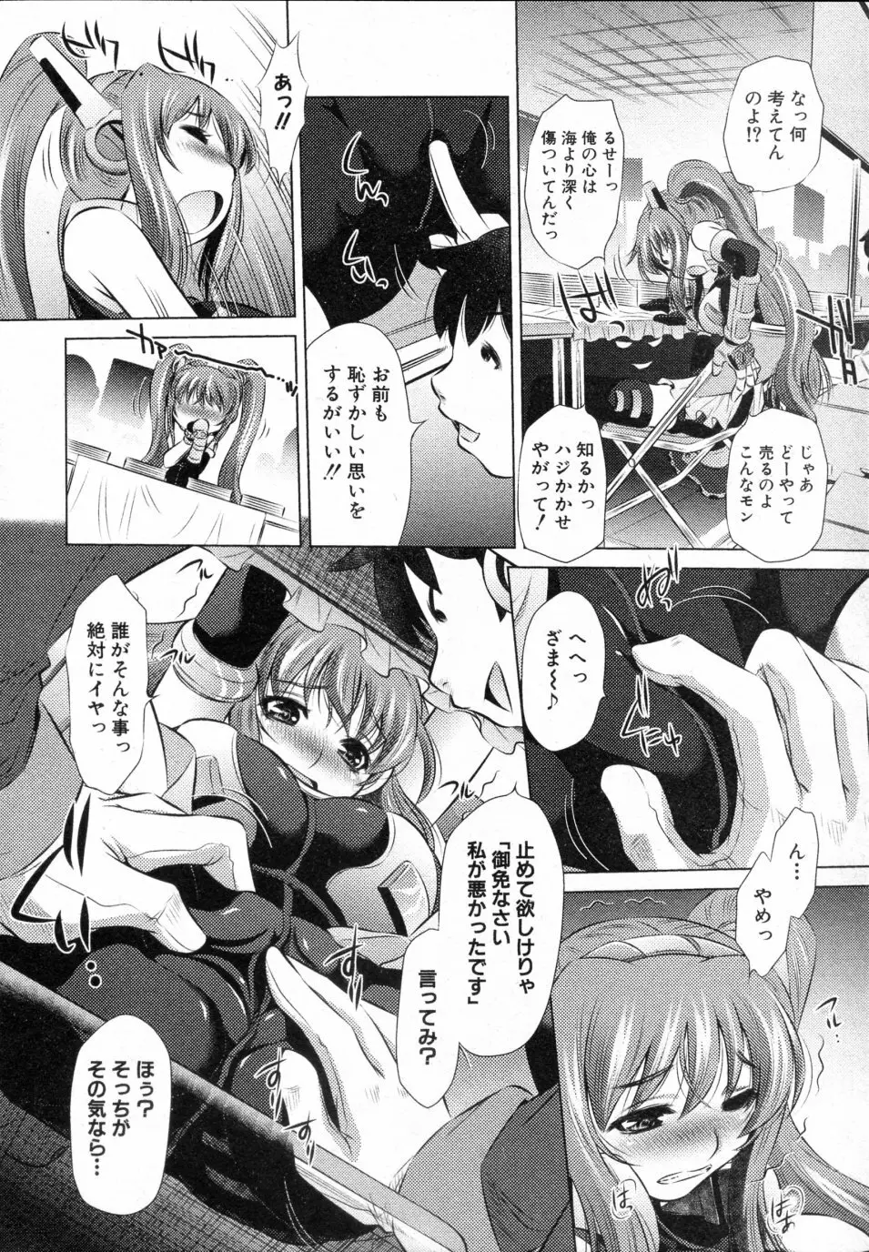 りこと衣装遊戯 8ページ