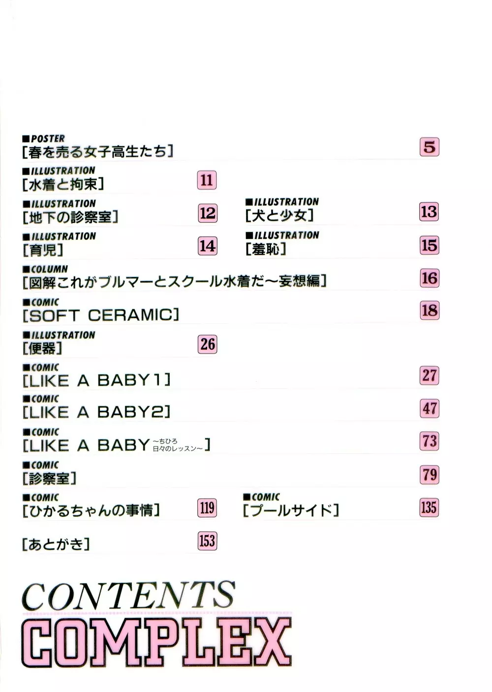 コンプレックス 10ページ