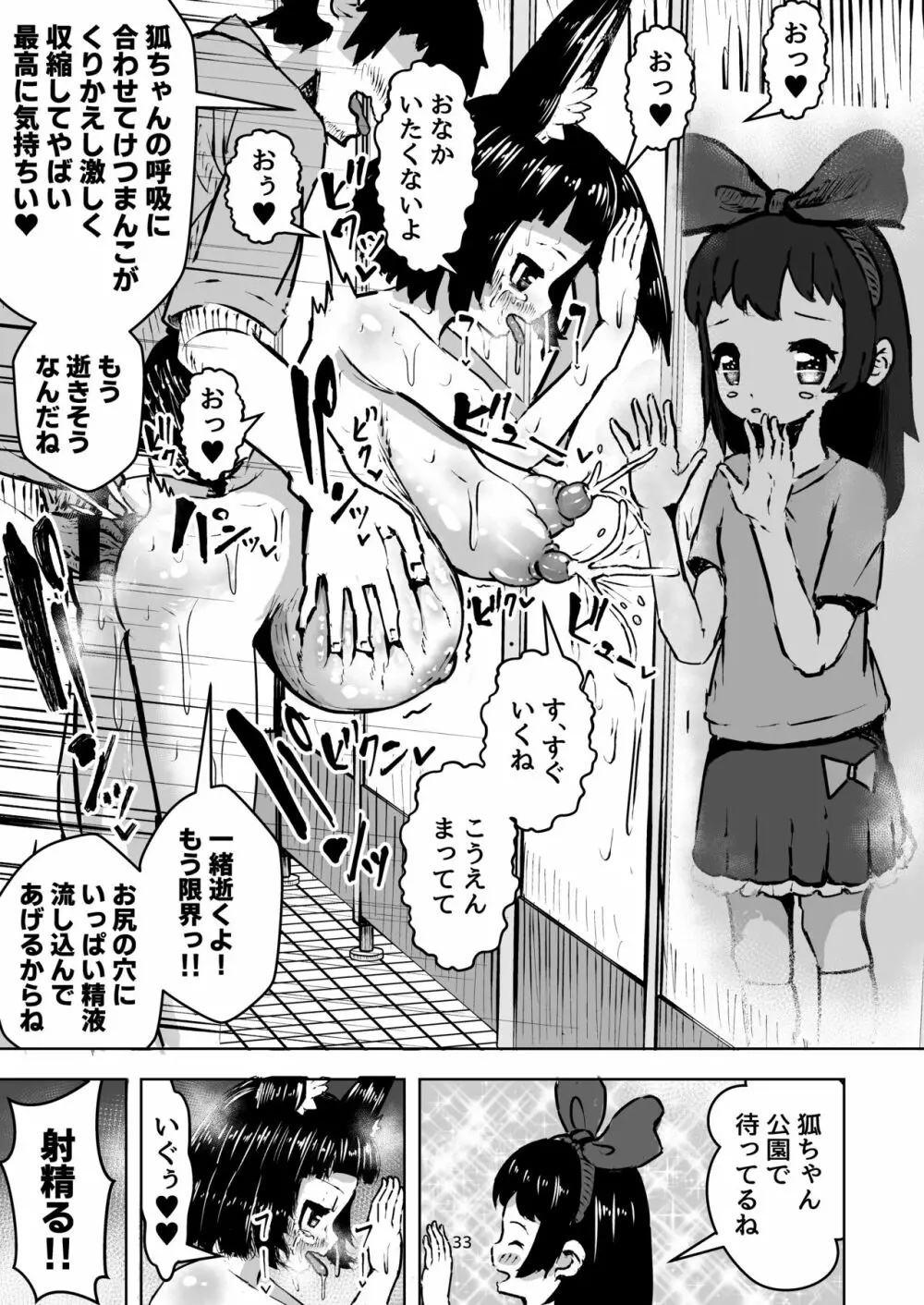 性知識0の狐ちゃんと子作りボテ腹えっち 33ページ