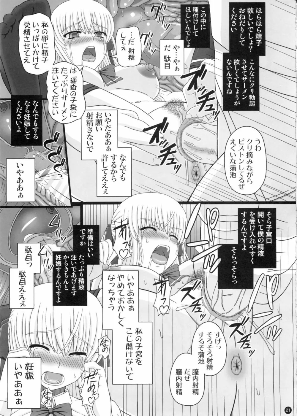 (C88) [幸せ共和国 (幸せのかたち)] かたしぶっ 0-2-15週 [無修正] 21ページ