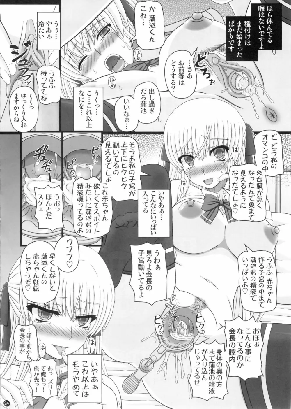 (C88) [幸せ共和国 (幸せのかたち)] かたしぶっ 0-2-15週 [無修正] 24ページ