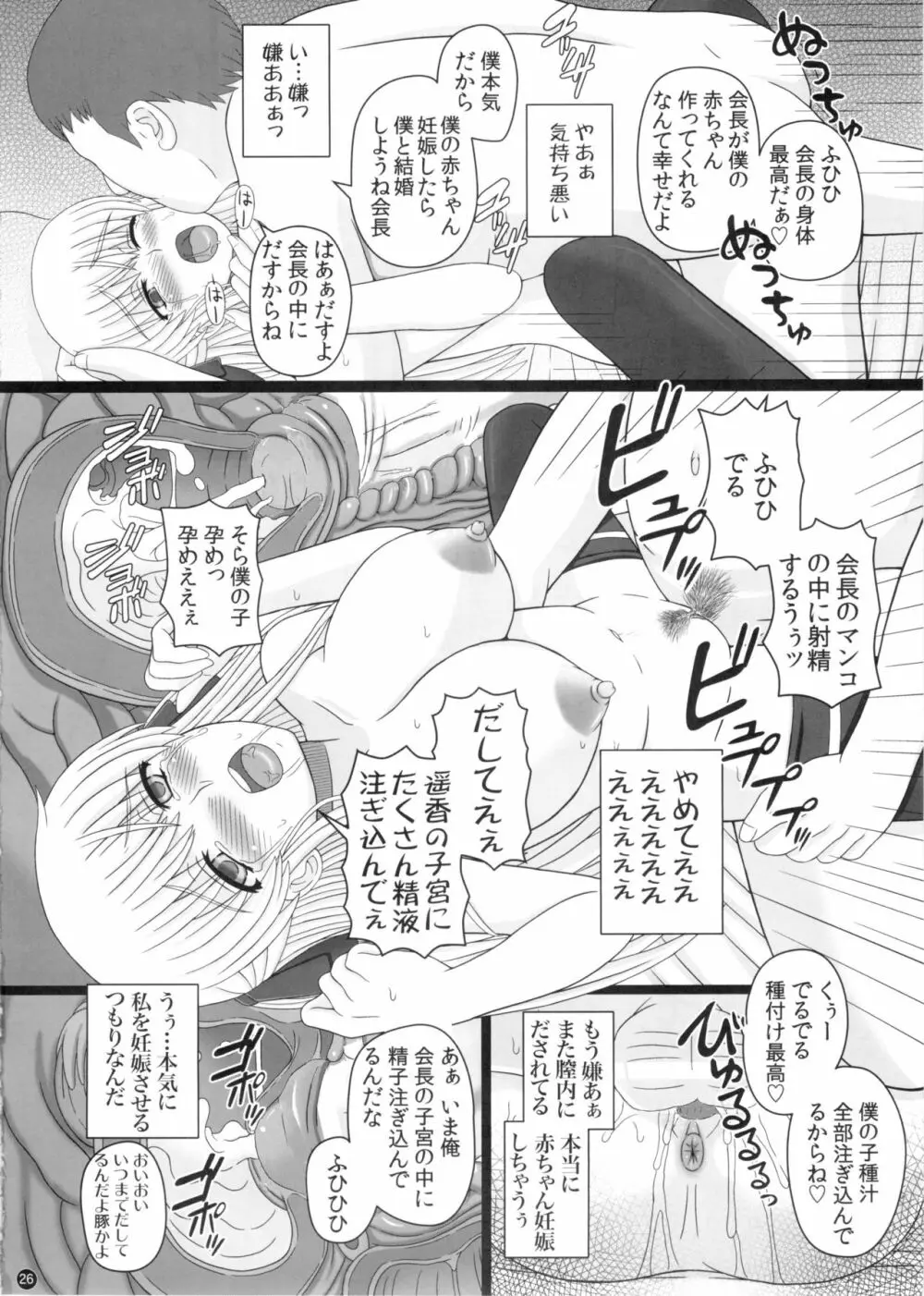 (C88) [幸せ共和国 (幸せのかたち)] かたしぶっ 0-2-15週 [無修正] 26ページ