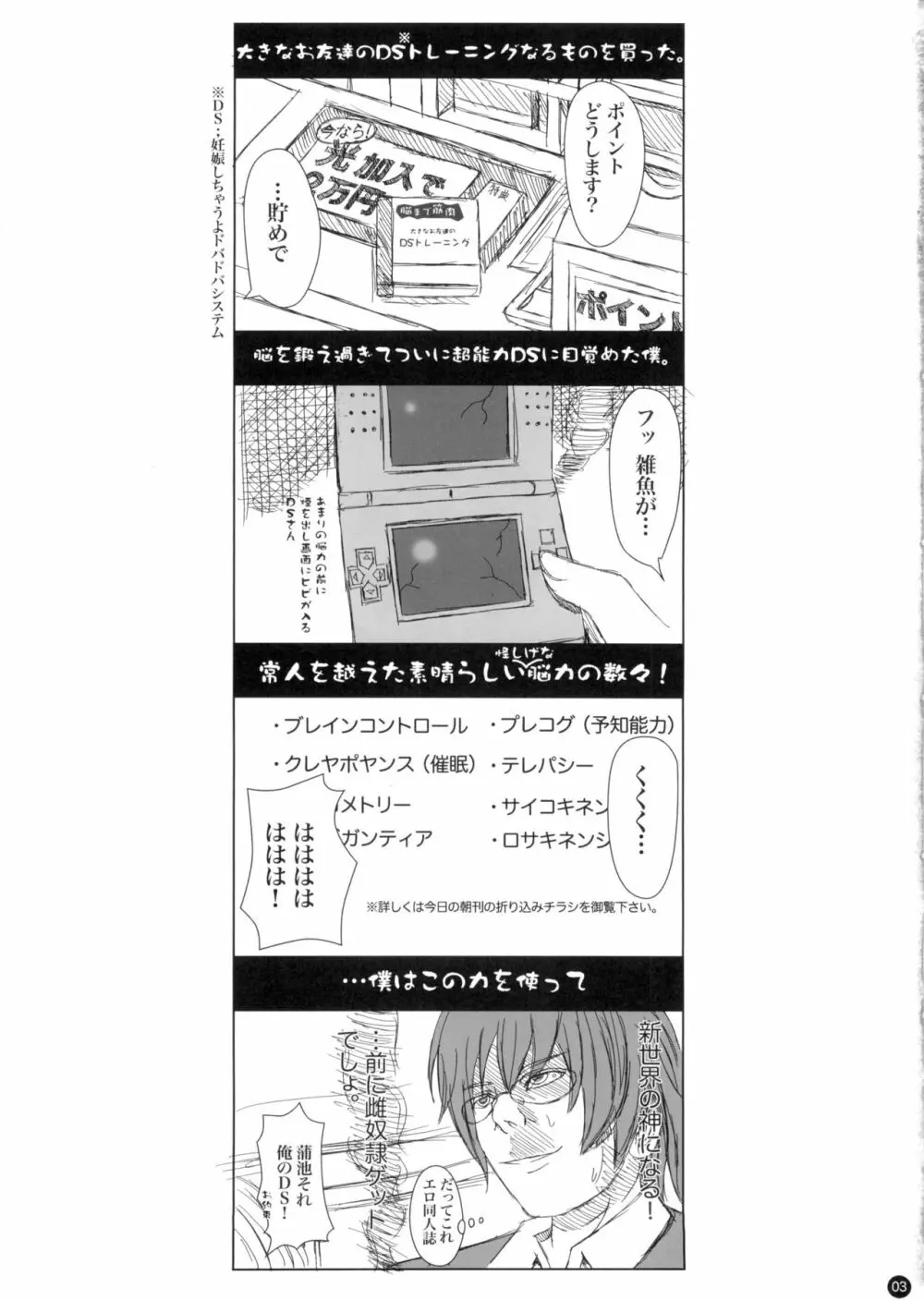 (C88) [幸せ共和国 (幸せのかたち)] かたしぶっ 0-2-15週 [無修正] 3ページ