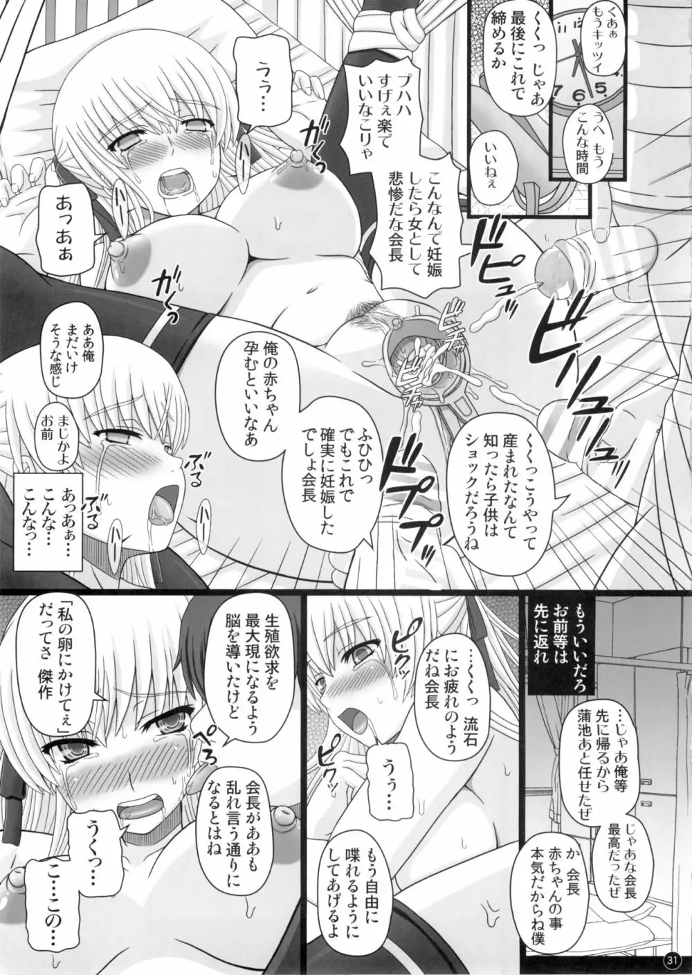 (C88) [幸せ共和国 (幸せのかたち)] かたしぶっ 0-2-15週 [無修正] 31ページ