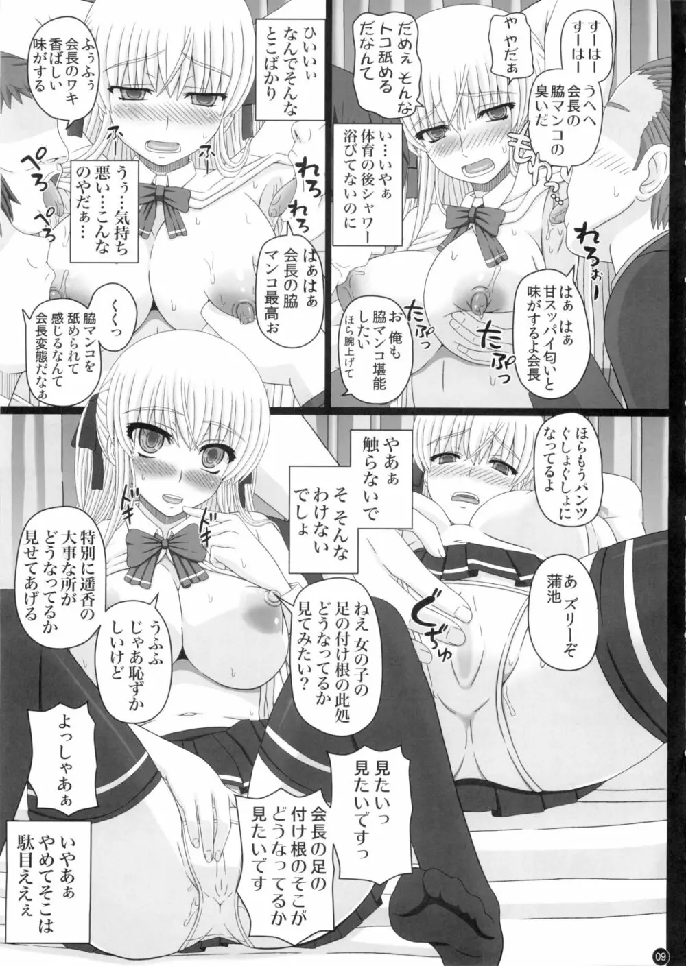 (C88) [幸せ共和国 (幸せのかたち)] かたしぶっ 0-2-15週 [無修正] 9ページ