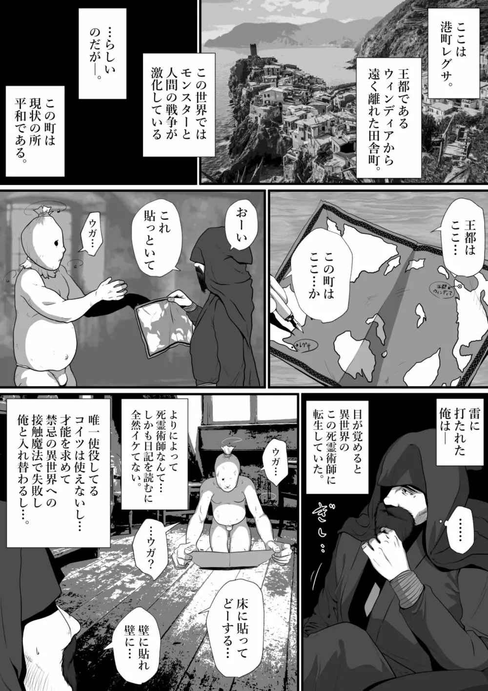 せっかく異世界転生したのに死霊術師だったからエロエロキョンシー造ってお世話係にしたった 3ページ