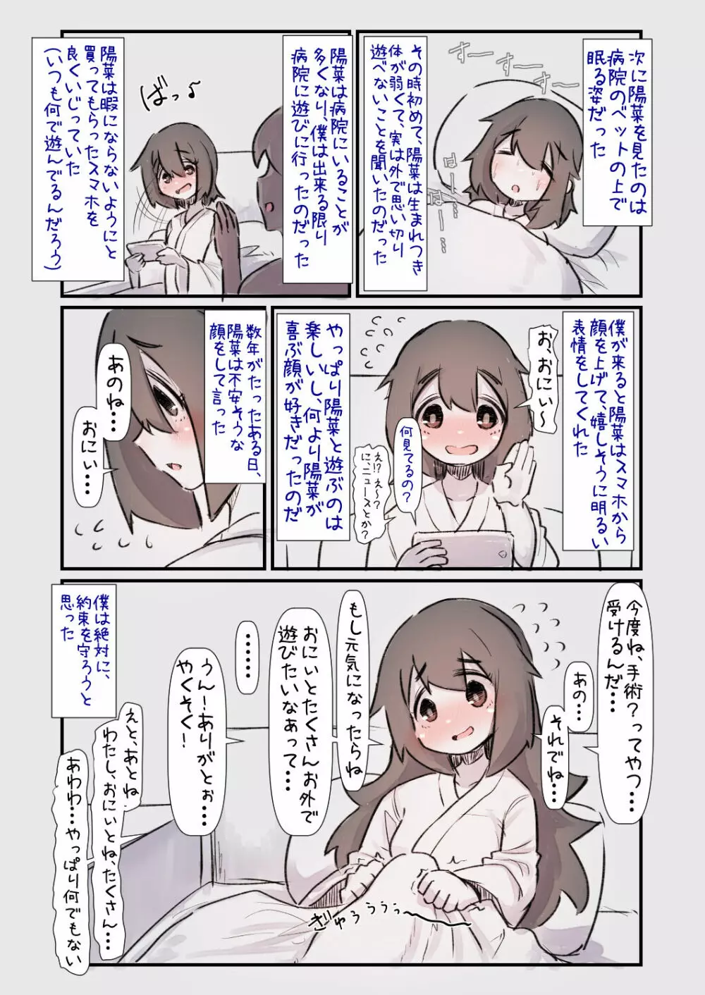 病弱だったあの子が元気になって嬉しいけど体力と性欲がハンパなくて大変な話 4ページ