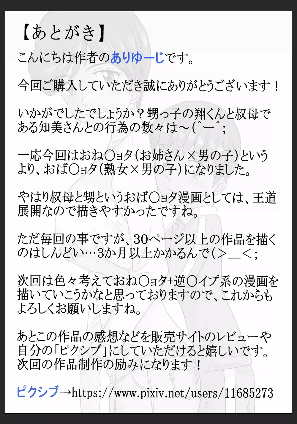 [ありゆーじ] 知美さん(35歳)と翔くん(?歳)～叔母さんと甥っ子くん～ 37ページ