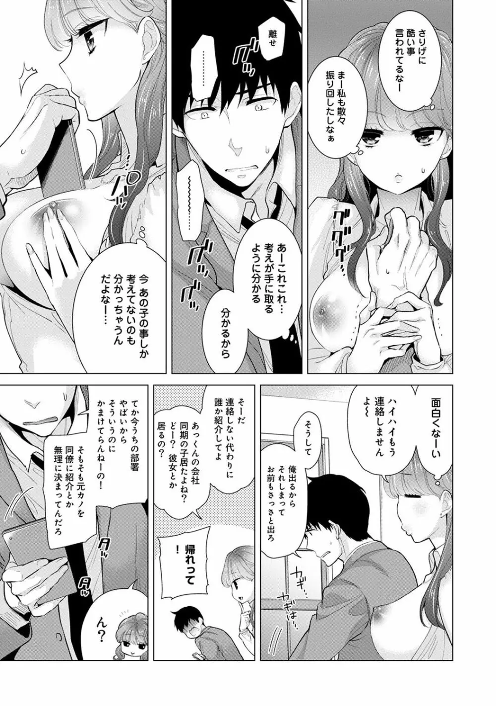 ノラネコ少女との暮らしかた 第1-30話 216ページ