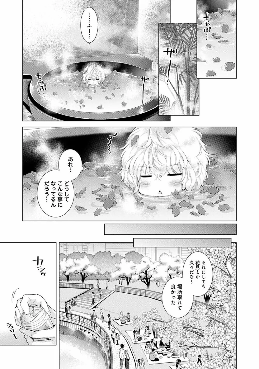 ノラネコ少女との暮らしかた 第1-30話 278ページ