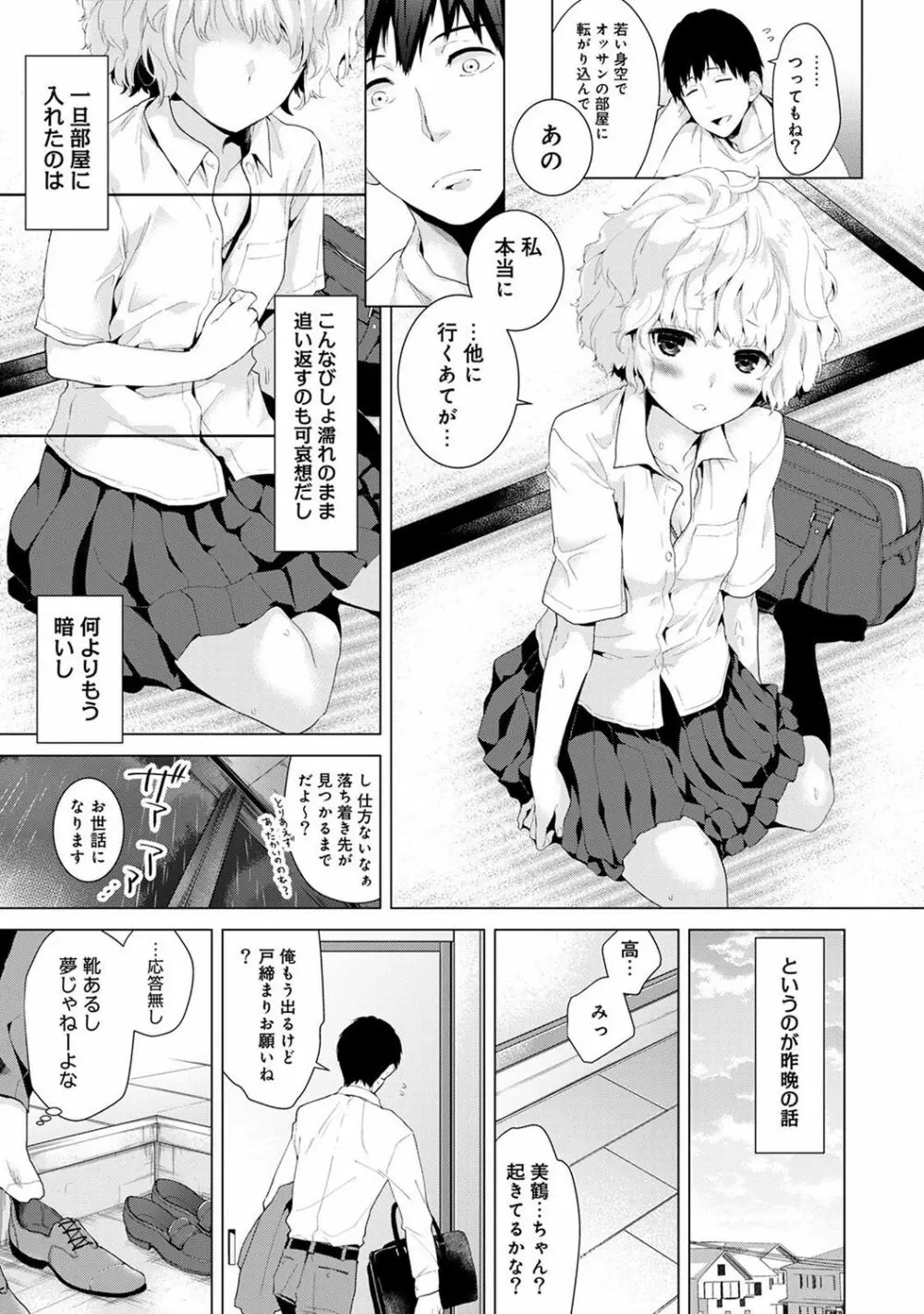 ノラネコ少女との暮らしかた 第1-30話 3ページ