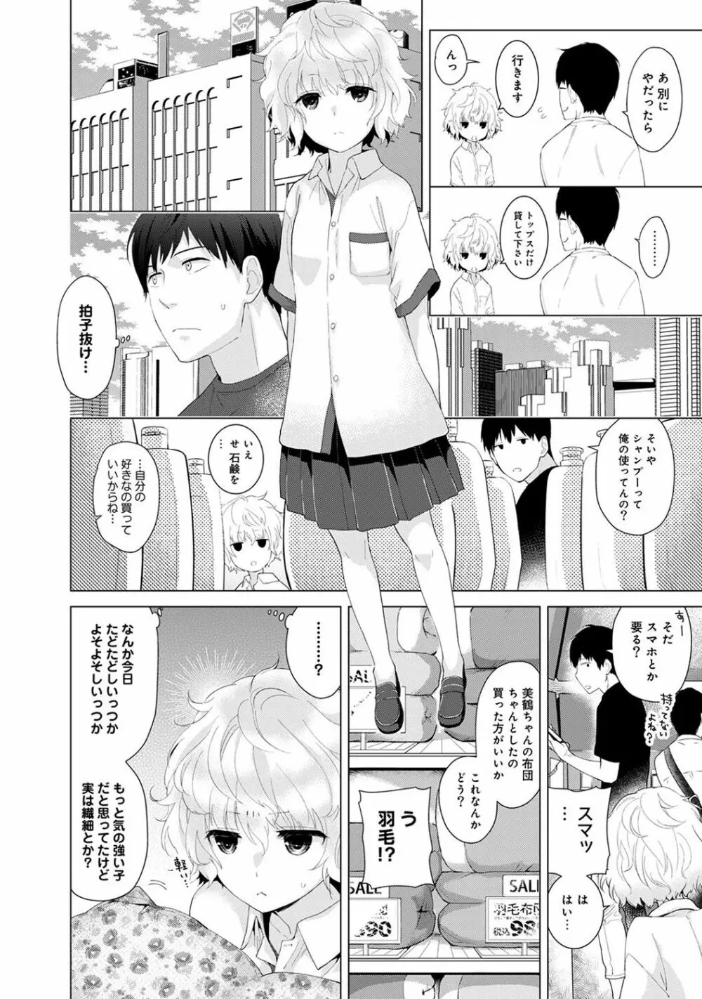 ノラネコ少女との暮らしかた 第1-30話 31ページ