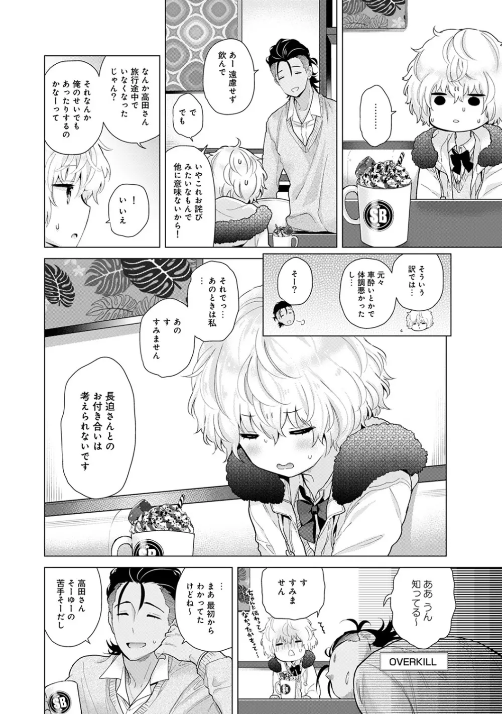 ノラネコ少女との暮らしかた 第1-30話 503ページ