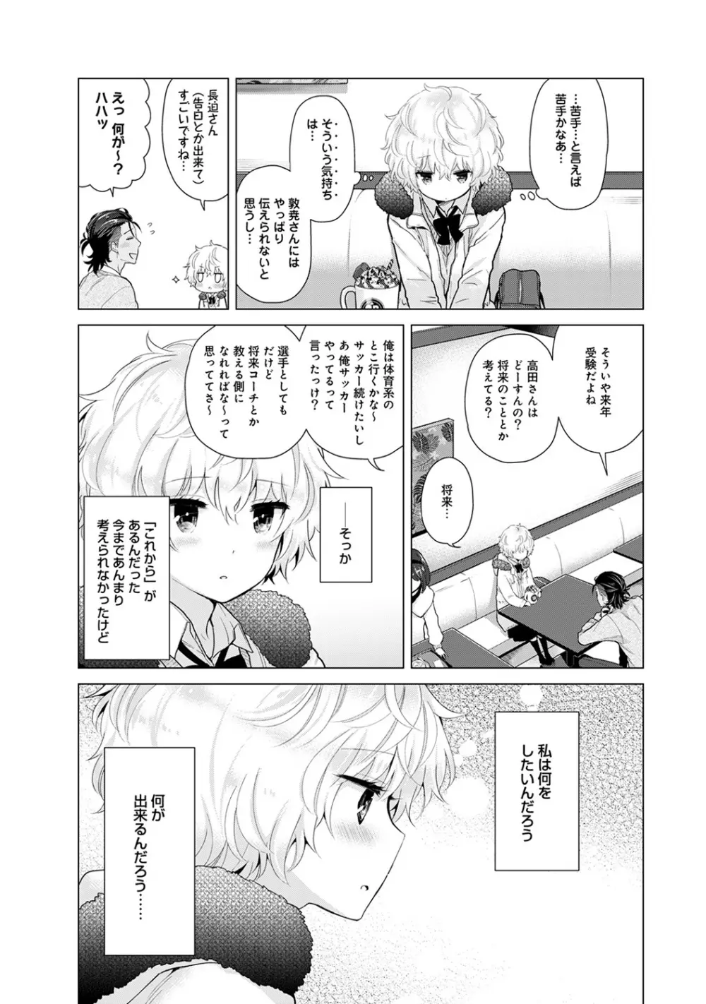 ノラネコ少女との暮らしかた 第1-30話 504ページ