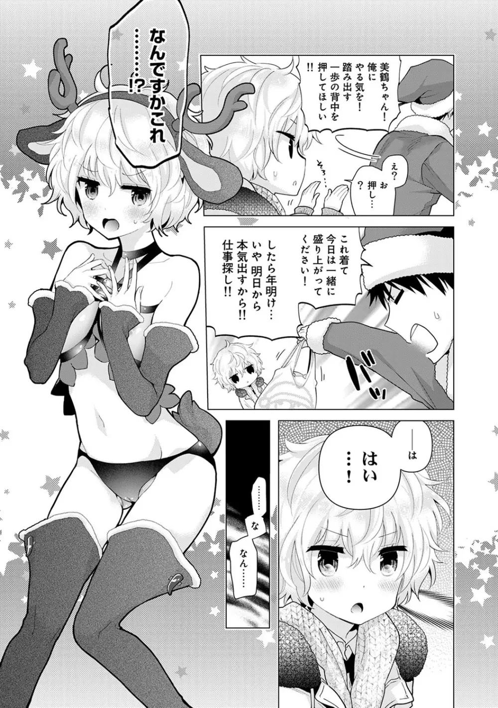 ノラネコ少女との暮らしかた 第1-30話 533ページ