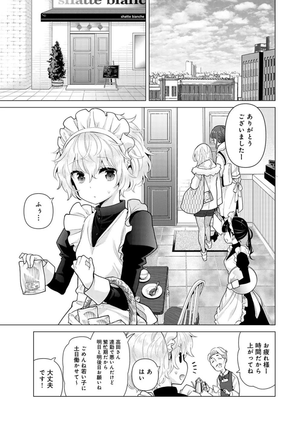 ノラネコ少女との暮らしかた 第1-30話 553ページ