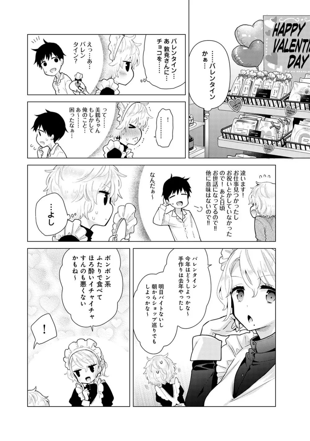 ノラネコ少女との暮らしかた 第1-30話 554ページ