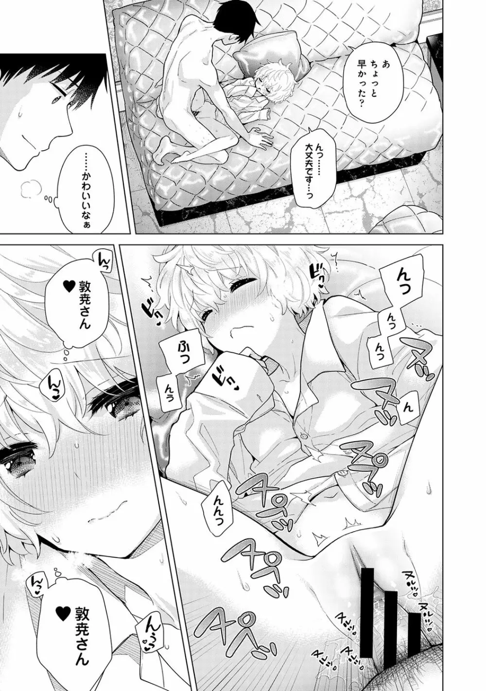 ノラネコ少女との暮らしかた 第1-30話 594ページ